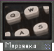 Морзянка